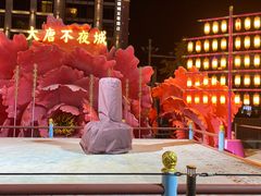 -大唐不夜城
