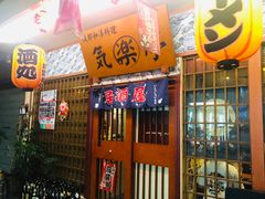 门面-気楽亭和食料理(气乐亭大世界本店)