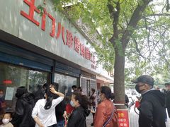 -土门八珍烤鸡腊味店(土门老店)