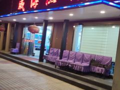门面-郭姐·威海渔村(黄兴路店)