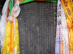 文成公主进藏碑-日月山景区