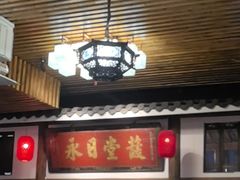 -道南書院·私房菜·早午茶·茶馆