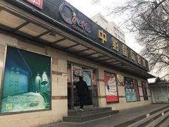 -中影国际影城(小西天CINITY店)