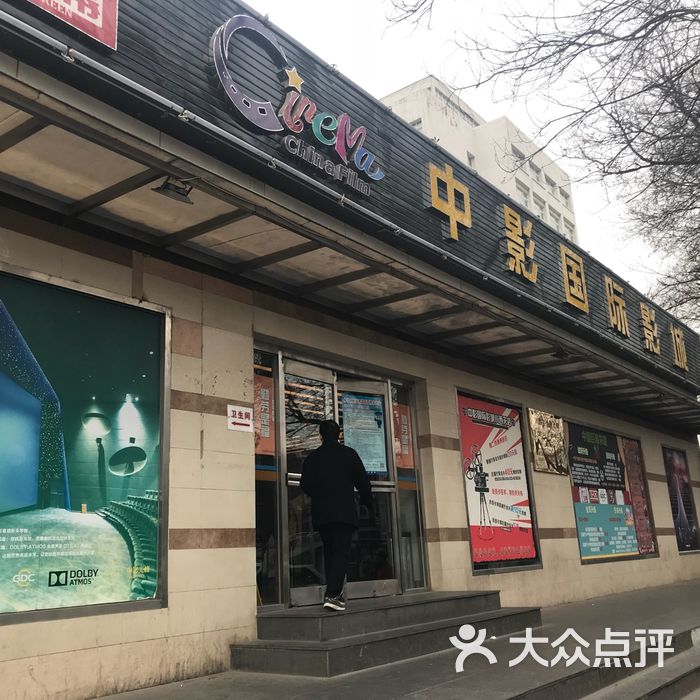 中影电影院