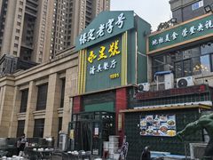 -永生號(未来城店)