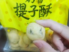 奶香提子酥-鲍师傅糕点(春熙路店)