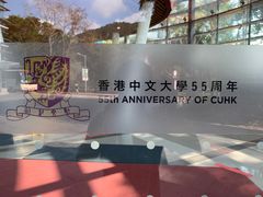 -大埔公路-马料水段香港中文大学(公交站)