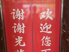 -松沪名灶·豆浆鱼头·新上海菜(江川路交大店)