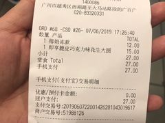 账单-麦当劳(北京路广百广场店)