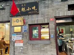 -增盛魁小吃店
