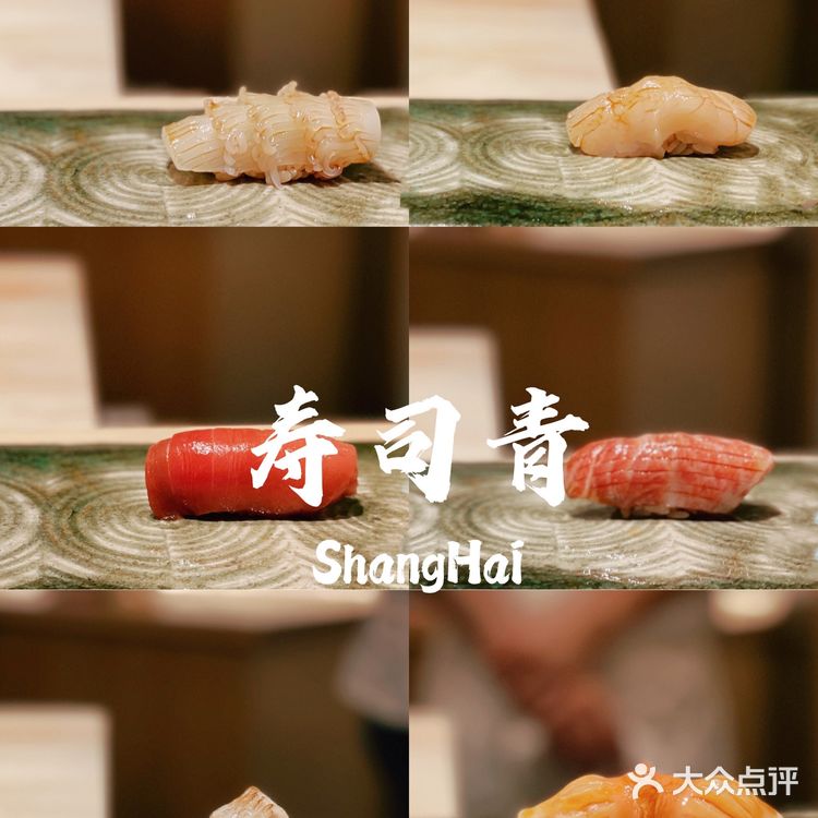 上海新店｜最难预订的寿司店鮨青升级版来啦