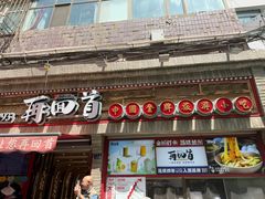 -再回首(西关木塔巷店)