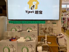 -翊宠yipet猫狗购宠庄园