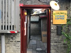 门面-VOYAGE COFFEE(北锣鼓巷店)