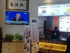 -朱鸿兴面馆(镇湖店)