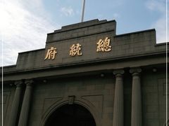 -南京中国近代史遗址博物馆(南京总统府)