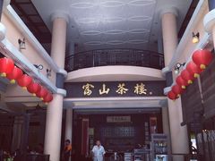 -怡保富山点心