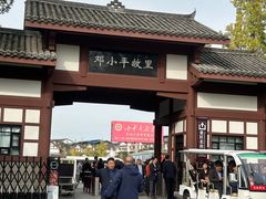-邓小平故里