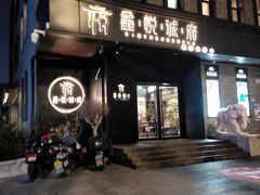门面-鑫悦诚府·新鲁菜·烧烤餐厅(趵突泉店)
