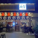 官任路新店🍻喝酒烧鸟新地儿