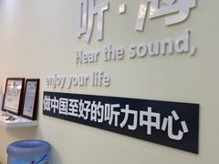 -海之声助听器(武宁南路店)