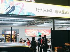 -聚味瞿记·龙虾堂(树木岭店)