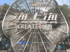-海上海弘基休闲广场