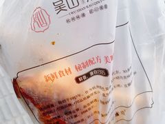 -吴山烤禽 (吴山路店)