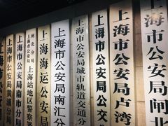 -上海公安博物馆