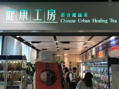门面-健康工房(港铁中环站店)
