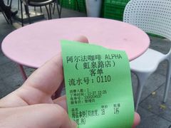 -ALPHA COFFEE阿尔法咖啡(虹泉路店)