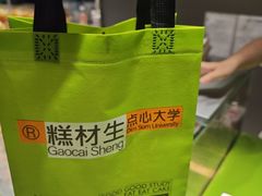 -糕材生(龙湖北京大兴天街店)