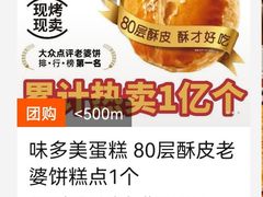 -味多美蛋糕(八大处店)