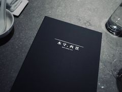 -木守西溪溪隐餐厅