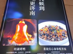 -鹊华居·地道鲁菜·海鲜·融合味(大明湖店)