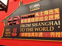 -牛New寿喜烧(曹路花园城店)