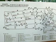 -天津五大道文化旅游区