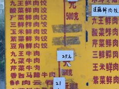 菜单-聚荣饺子店