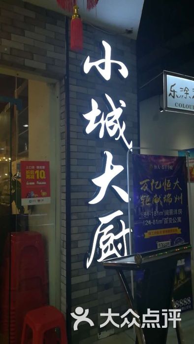 小城大厨(广百店-图片-肇庆美食-大众点评网