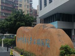 -广州中医药大学深圳医院(福田)