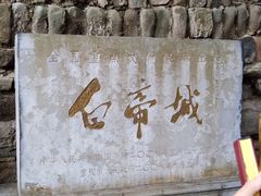 -白帝城·瞿塘峡景区