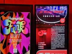 -JZ Club 爵士酒吧(上海店)