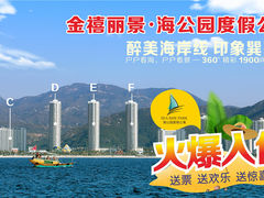 海公园-OTA_副本-金融街·金禧丽景海公园度假酒店