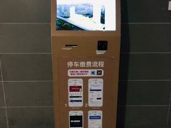 -合生汇·停车场
