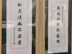 -春风松月楼(七宝万科店)