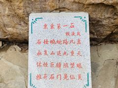 -京东石林峡风景区