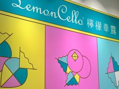 -柠檬车露(卖草地店)