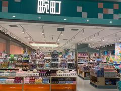 -畹町(住总万科店)