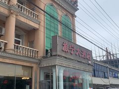 -旅宁大酒店