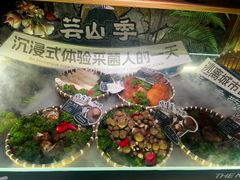 -芸山季·云南野生菌火锅(人民广场来福士店)